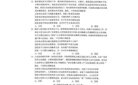 26菏泽一模-政治试题_2024-2026高三（6-6月题库）_2026年03月高三试卷_260310山东菏泽市2026届高三一模考试（全科）