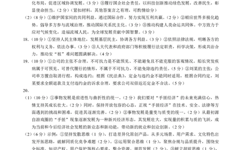 广安市高2023级第二次模拟考试政治答案_2024-2026高三（6-6月题库）_2026年04月高三试卷_260405四川省广安市高2023级第二次模拟考试（全科）