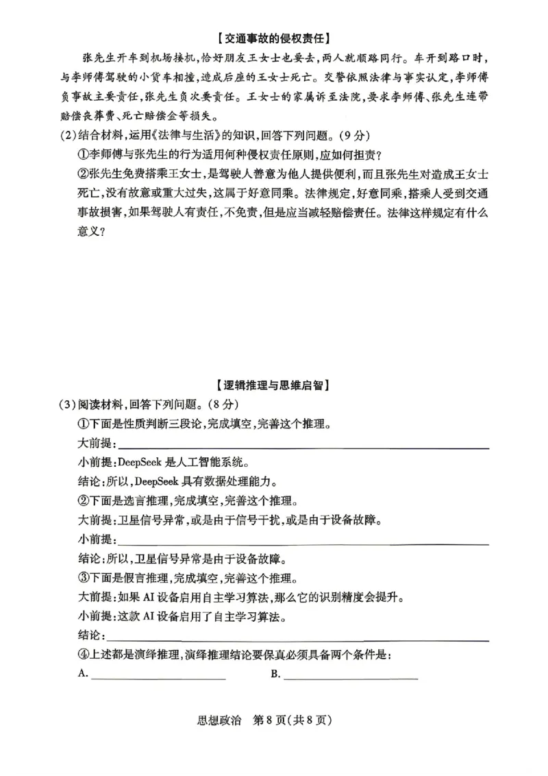 政治试卷-湖南省、广西壮族自治区天一大联考2026年高三年级4月联考_2024-2026高三（6-6月题库）_2026年04月高三试卷_政治