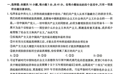 政治试卷-湖南省、广西壮族自治区天一大联考2026年高三年级4月联考_2024-2026高三（6-6月题库）_2026年04月高三试卷_政治