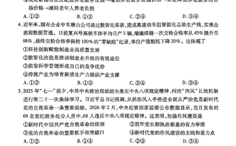政治试卷-湖南省、广西壮族自治区天一大联考2026年高三年级4月联考_2024-2026高三（6-6月题库）_2026年04月高三试卷_政治