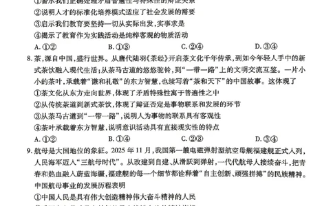 政治试卷-湖南省、广西壮族自治区天一大联考2026年高三年级4月联考_2024-2026高三（6-6月题库）_2026年04月高三试卷_政治