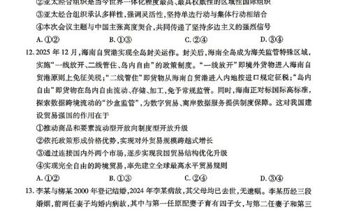 政治试卷-湖南省、广西壮族自治区天一大联考2026年高三年级4月联考_2024-2026高三（6-6月题库）_2026年04月高三试卷_政治