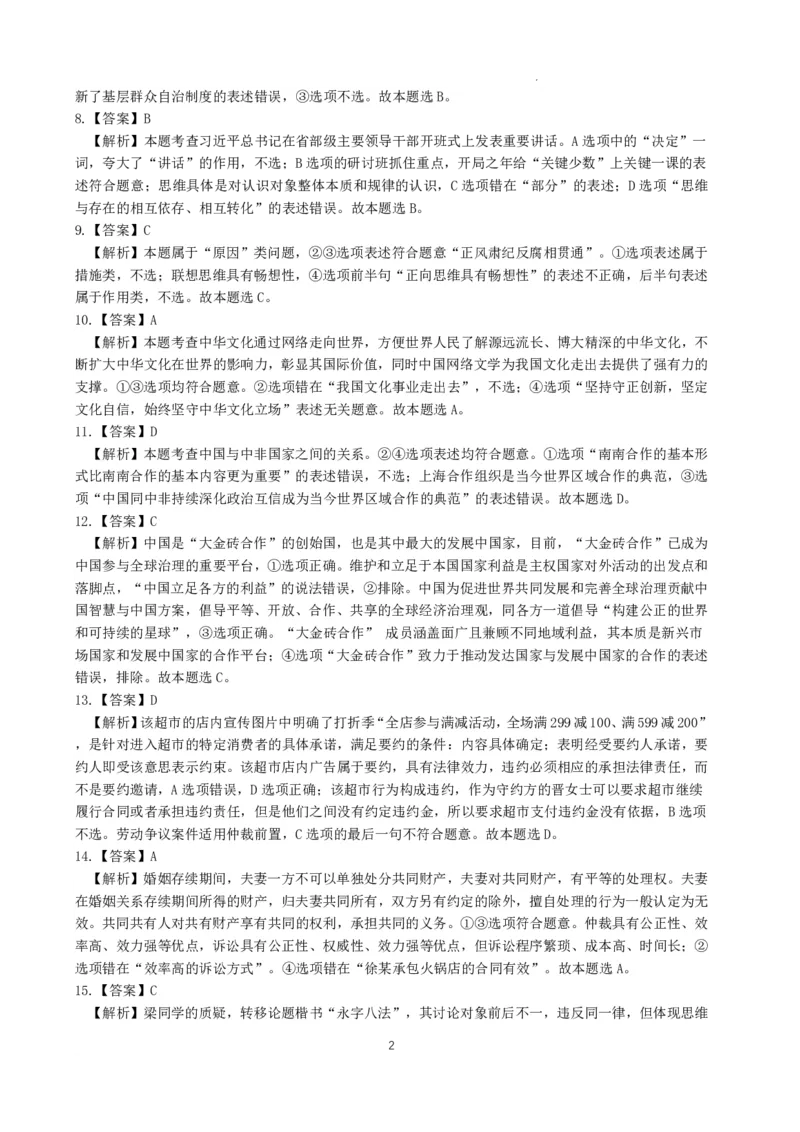 昆明市第一中学2026届高三2月复习诊断政治答案_2024-2026高三（6-6月题库）_2026年03月高三试卷_260301云南省昆明市第一中学2026届高三2月复习诊断（全科）