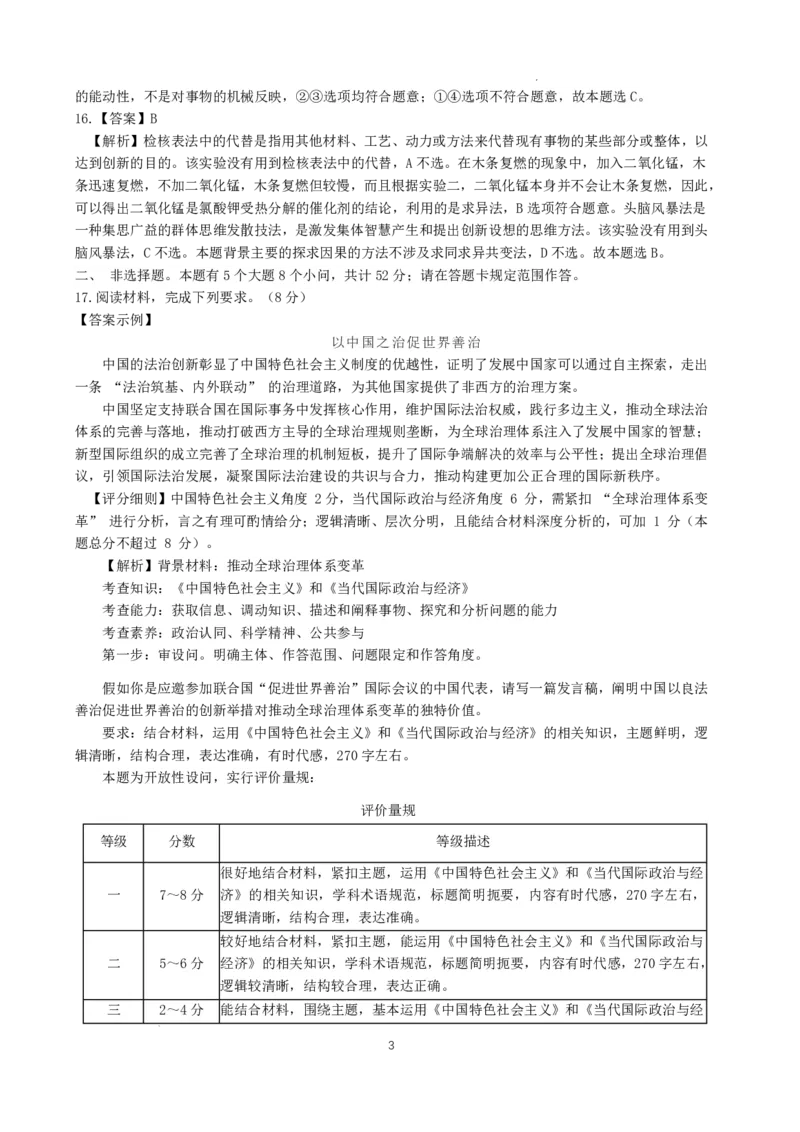 昆明市第一中学2026届高三2月复习诊断政治答案_2024-2026高三（6-6月题库）_2026年03月高三试卷_260301云南省昆明市第一中学2026届高三2月复习诊断（全科）