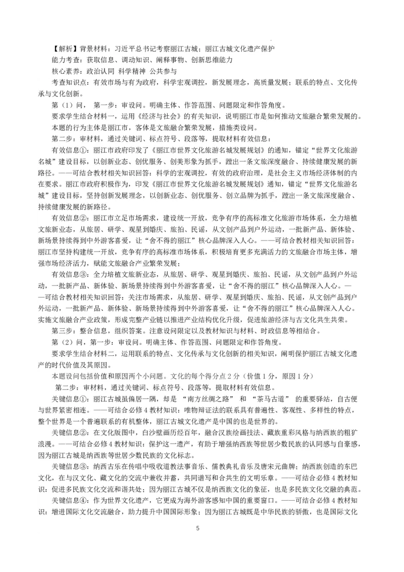 昆明市第一中学2026届高三2月复习诊断政治答案_2024-2026高三（6-6月题库）_2026年03月高三试卷_260301云南省昆明市第一中学2026届高三2月复习诊断（全科）