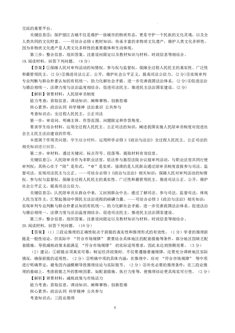 昆明市第一中学2026届高三2月复习诊断政治答案_2024-2026高三（6-6月题库）_2026年03月高三试卷_260301云南省昆明市第一中学2026届高三2月复习诊断（全科）