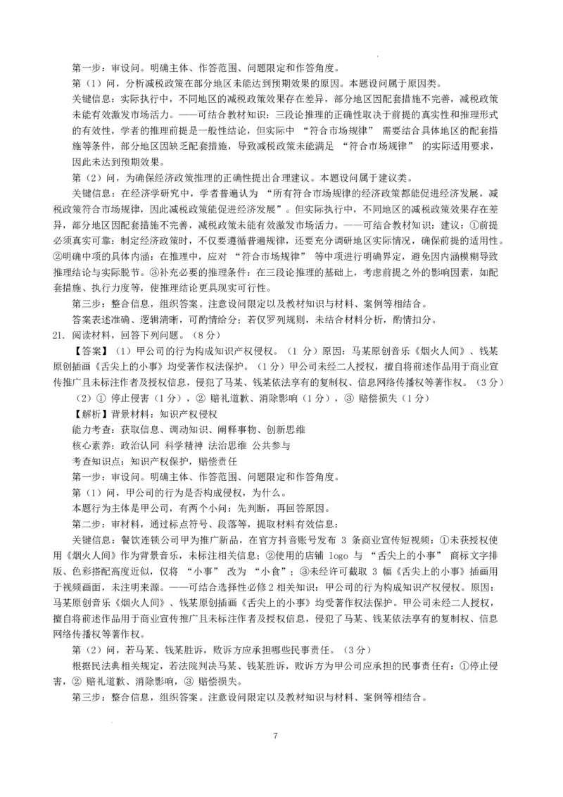 昆明市第一中学2026届高三2月复习诊断政治答案_2024-2026高三（6-6月题库）_2026年03月高三试卷_260301云南省昆明市第一中学2026届高三2月复习诊断（全科）