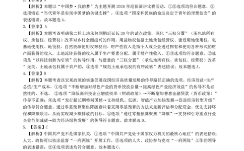 昆明市第一中学2026届高三2月复习诊断政治答案_2024-2026高三（6-6月题库）_2026年03月高三试卷_260301云南省昆明市第一中学2026届高三2月复习诊断（全科）