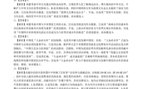 昆明市第一中学2026届高三2月复习诊断政治答案_2024-2026高三（6-6月题库）_2026年03月高三试卷_260301云南省昆明市第一中学2026届高三2月复习诊断（全科）
