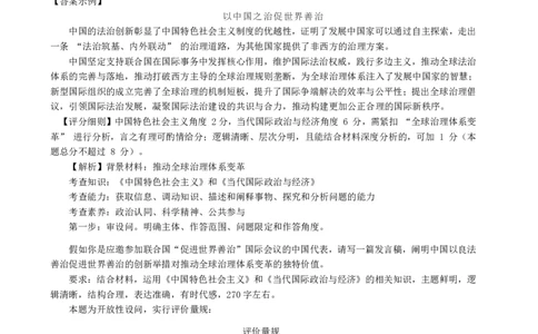 昆明市第一中学2026届高三2月复习诊断政治答案_2024-2026高三（6-6月题库）_2026年03月高三试卷_260301云南省昆明市第一中学2026届高三2月复习诊断（全科）