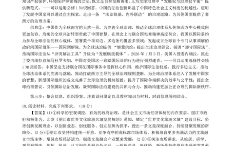 昆明市第一中学2026届高三2月复习诊断政治答案_2024-2026高三（6-6月题库）_2026年03月高三试卷_260301云南省昆明市第一中学2026届高三2月复习诊断（全科）