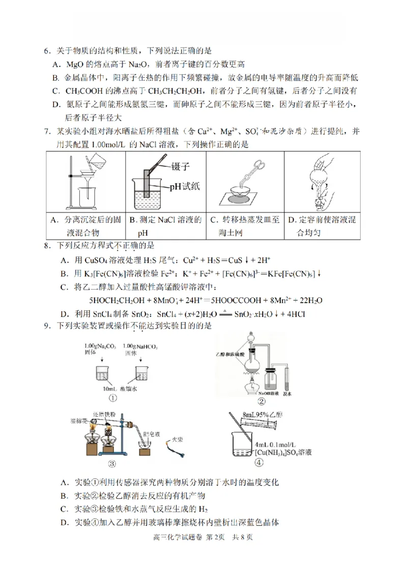 化学卷-2604湖衢丽三地市_2024-2026高三（6-6月题库）_2026年04月高三试卷_260417浙江省湖州、衢州、丽水2026年4月三地市高三教学质量检测（全科）