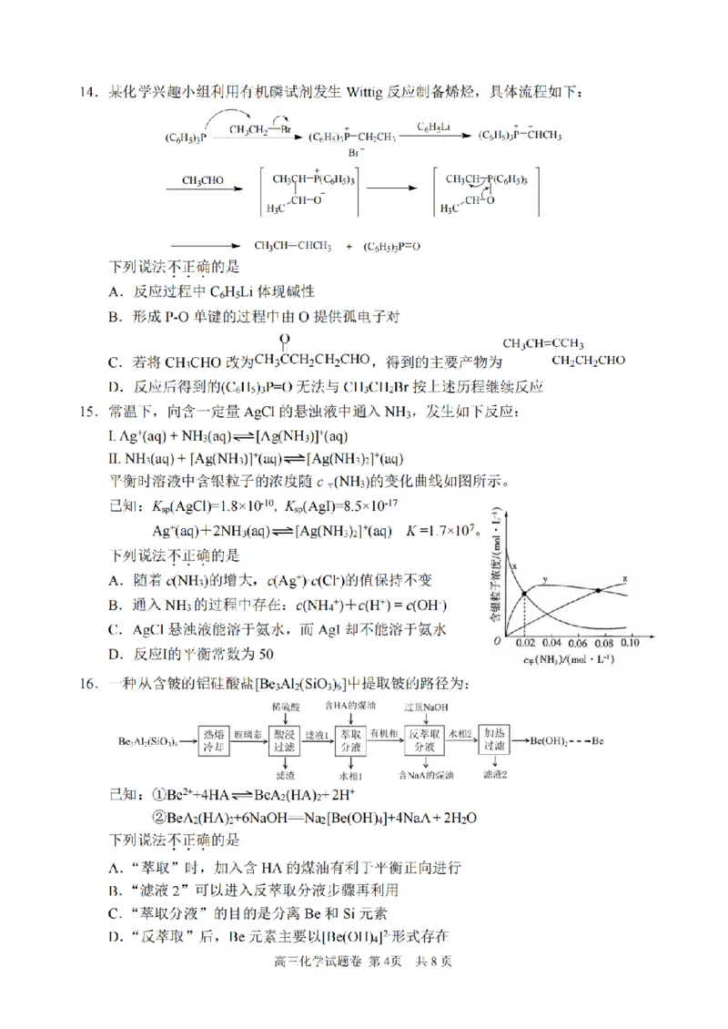 化学卷-2604湖衢丽三地市_2024-2026高三（6-6月题库）_2026年04月高三试卷_260417浙江省湖州、衢州、丽水2026年4月三地市高三教学质量检测（全科）