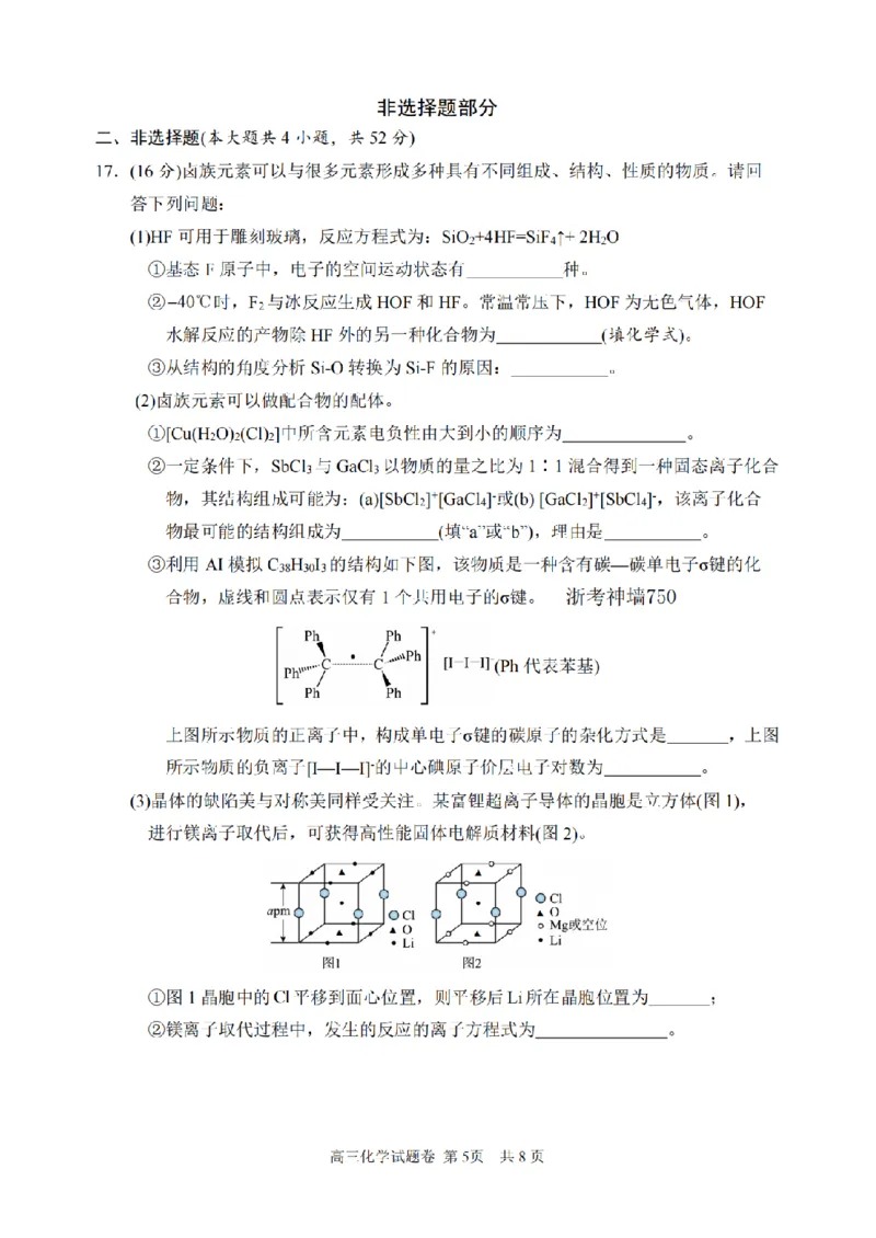 化学卷-2604湖衢丽三地市_2024-2026高三（6-6月题库）_2026年04月高三试卷_260417浙江省湖州、衢州、丽水2026年4月三地市高三教学质量检测（全科）