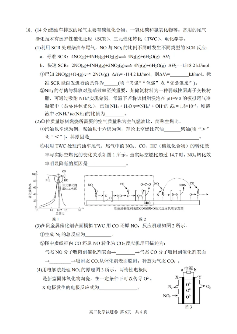 化学卷-2604湖衢丽三地市_2024-2026高三（6-6月题库）_2026年04月高三试卷_260417浙江省湖州、衢州、丽水2026年4月三地市高三教学质量检测（全科）