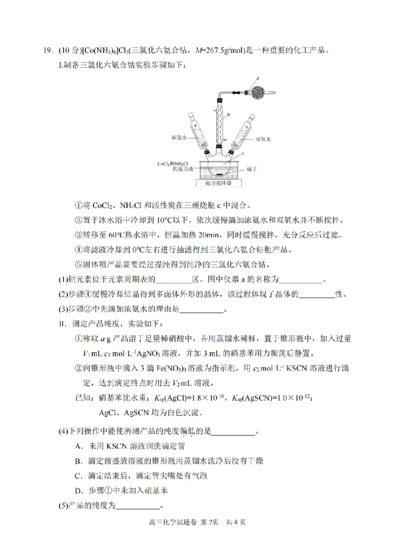 化学卷-2604湖衢丽三地市_2024-2026高三（6-6月题库）_2026年04月高三试卷_260417浙江省湖州、衢州、丽水2026年4月三地市高三教学质量检测（全科）
