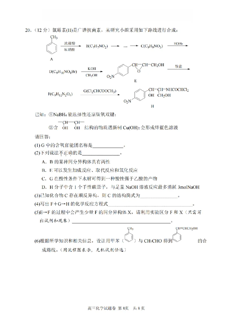 化学卷-2604湖衢丽三地市_2024-2026高三（6-6月题库）_2026年04月高三试卷_260417浙江省湖州、衢州、丽水2026年4月三地市高三教学质量检测（全科）