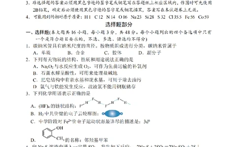 化学卷-2604湖衢丽三地市_2024-2026高三（6-6月题库）_2026年04月高三试卷_260417浙江省湖州、衢州、丽水2026年4月三地市高三教学质量检测（全科）