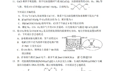 化学卷-2604湖衢丽三地市_2024-2026高三（6-6月题库）_2026年04月高三试卷_260417浙江省湖州、衢州、丽水2026年4月三地市高三教学质量检测（全科）