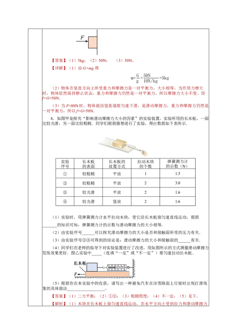 8.3摩擦力（教学设计）-八年级物理下册同步备课系列（人教版）_初物_2024人教版初中物理八九年级上下册课件教案PPT试题电子版资料_八年级下册教案_第八单元