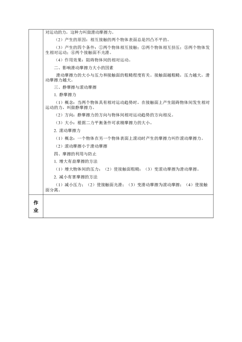 8.3摩擦力（教学设计）-八年级物理下册同步备课系列（人教版）_初物_2024人教版初中物理八九年级上下册课件教案PPT试题电子版资料_八年级下册教案_第八单元