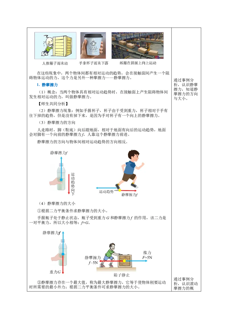 8.3摩擦力（教学设计）-八年级物理下册同步备课系列（人教版）_初物_2024人教版初中物理八九年级上下册课件教案PPT试题电子版资料_八年级下册教案_第八单元