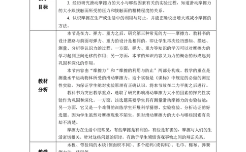 8.3摩擦力（教学设计）-八年级物理下册同步备课系列（人教版）_初物_2024人教版初中物理八九年级上下册课件教案PPT试题电子版资料_八年级下册教案_第八单元