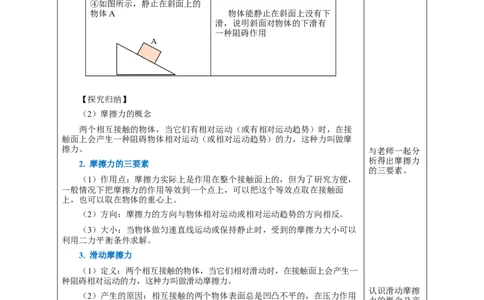 8.3摩擦力（教学设计）-八年级物理下册同步备课系列（人教版）_初物_2024人教版初中物理八九年级上下册课件教案PPT试题电子版资料_八年级下册教案_第八单元