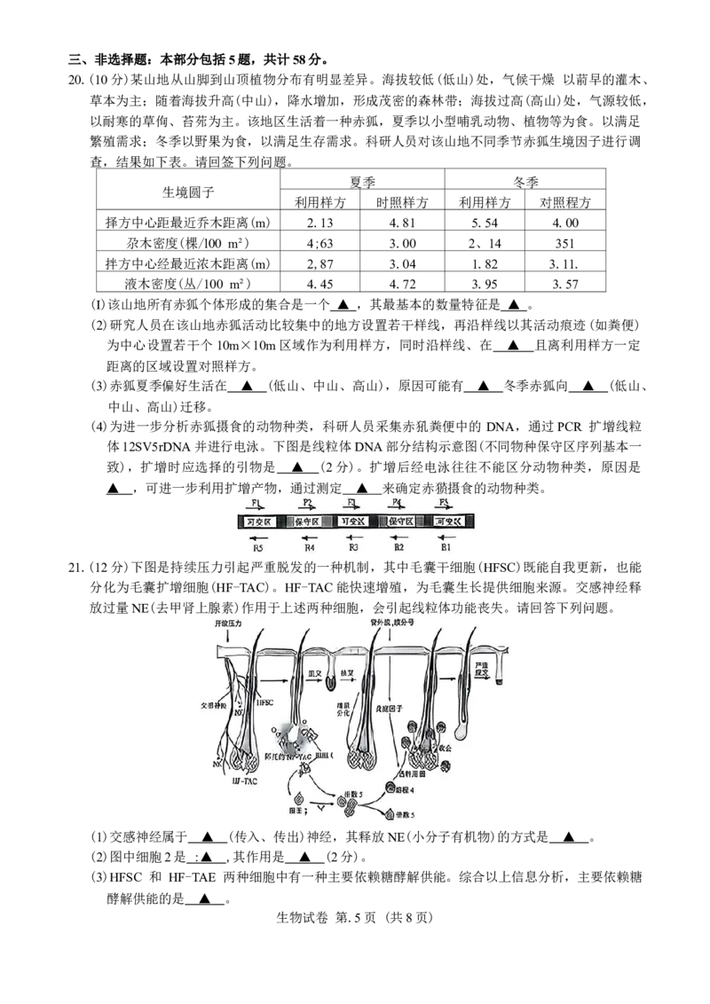 江苏省南通等七市2026届高三第二次调研测试生物学试题（含答案）_2024-2026高三（6-6月题库）_2026年03月高三试卷