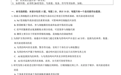 江苏省南通等七市2026届高三第二次调研测试生物学试题（含答案）_2024-2026高三（6-6月题库）_2026年03月高三试卷