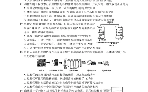 江苏省南通等七市2026届高三第二次调研测试生物学试题（含答案）_2024-2026高三（6-6月题库）_2026年03月高三试卷