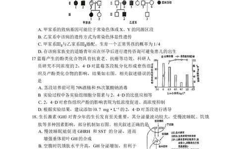 江苏省南通等七市2026届高三第二次调研测试生物学试题（含答案）_2024-2026高三（6-6月题库）_2026年03月高三试卷