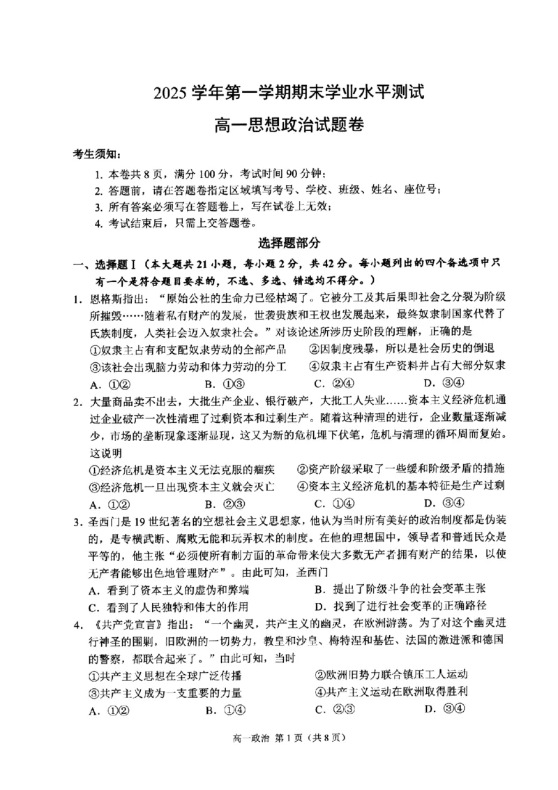 政治-浙江省杭州市2025学年第一学期高三期末学业水平测试_2024-2026高三（6-6月题库）_2026年02月高三试卷_260206浙江省杭州市2025学年第一学期高三年级期末学业水平测试