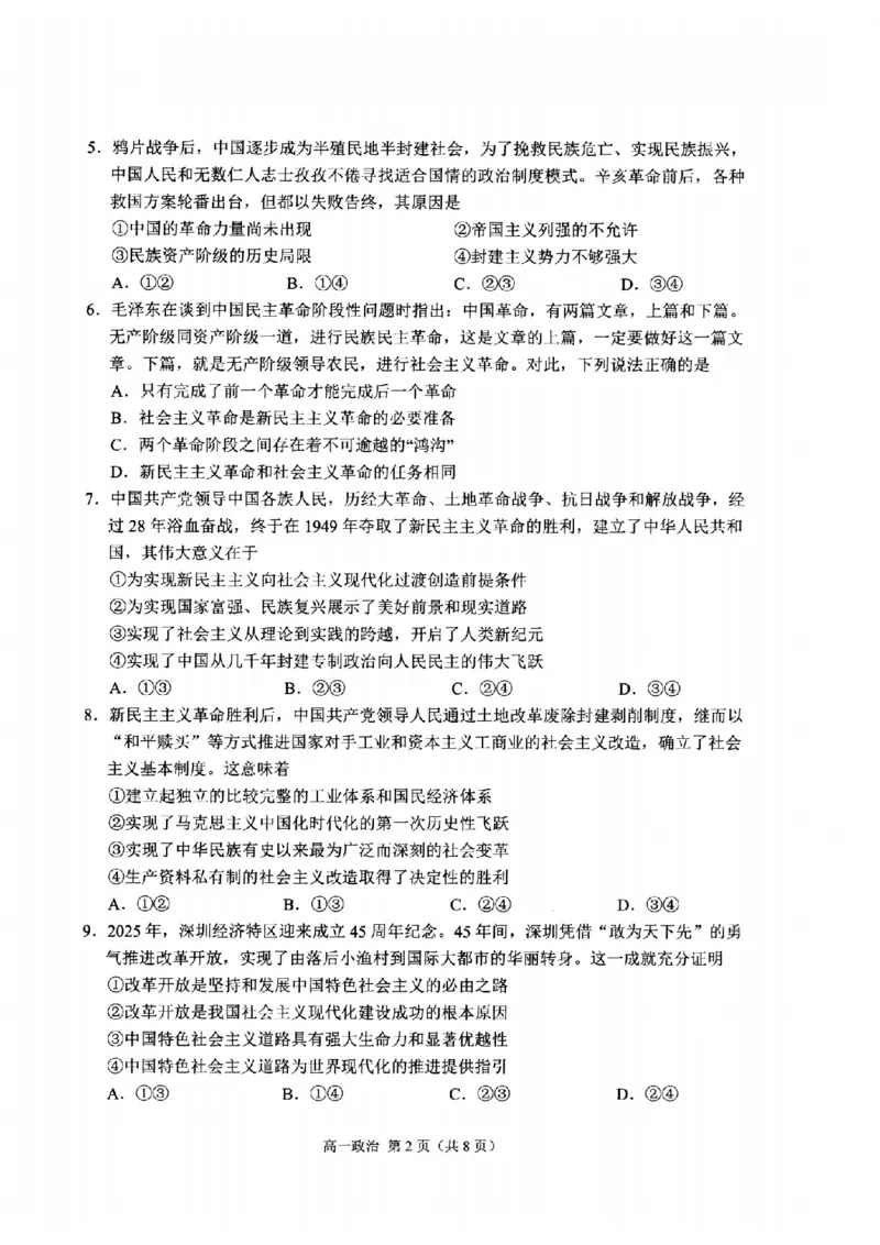 政治-浙江省杭州市2025学年第一学期高三期末学业水平测试_2024-2026高三（6-6月题库）_2026年02月高三试卷_260206浙江省杭州市2025学年第一学期高三年级期末学业水平测试