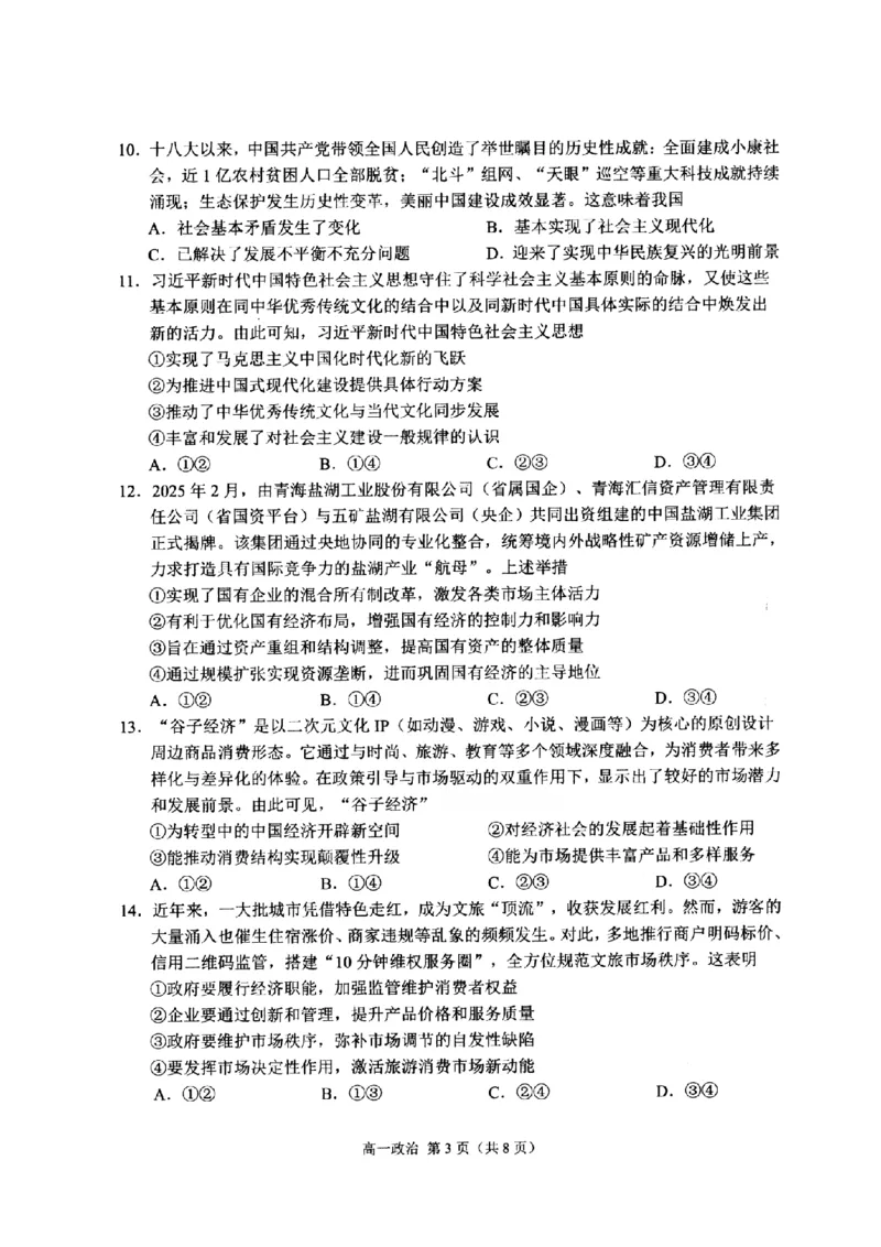政治-浙江省杭州市2025学年第一学期高三期末学业水平测试_2024-2026高三（6-6月题库）_2026年02月高三试卷_260206浙江省杭州市2025学年第一学期高三年级期末学业水平测试
