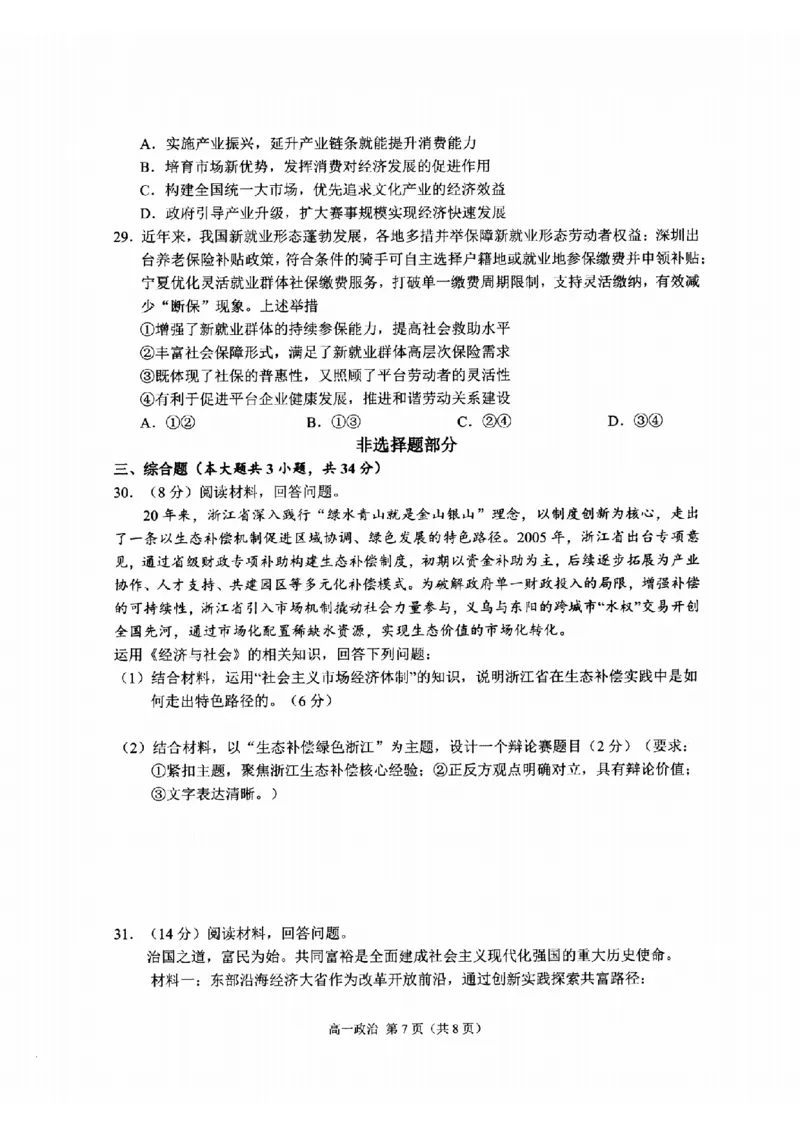 政治-浙江省杭州市2025学年第一学期高三期末学业水平测试_2024-2026高三（6-6月题库）_2026年02月高三试卷_260206浙江省杭州市2025学年第一学期高三年级期末学业水平测试