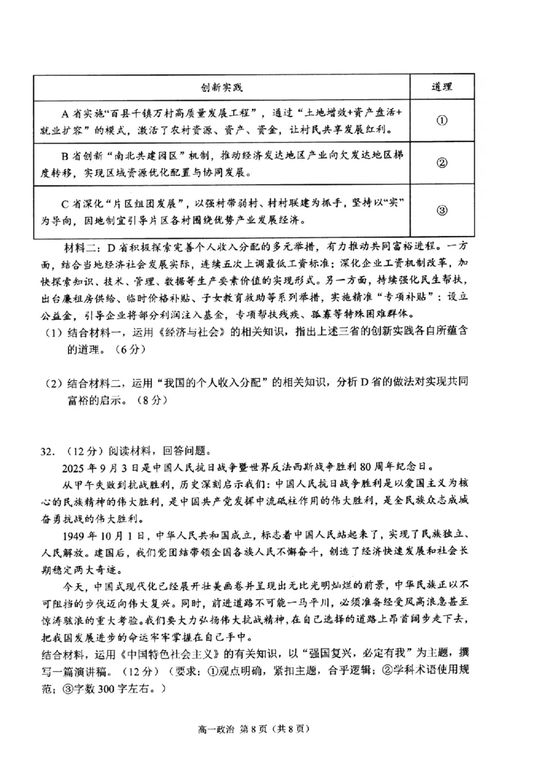 政治-浙江省杭州市2025学年第一学期高三期末学业水平测试_2024-2026高三（6-6月题库）_2026年02月高三试卷_260206浙江省杭州市2025学年第一学期高三年级期末学业水平测试
