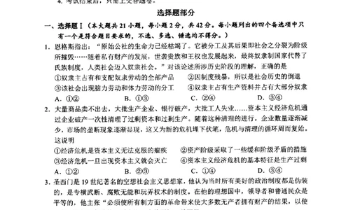 政治-浙江省杭州市2025学年第一学期高三期末学业水平测试_2024-2026高三（6-6月题库）_2026年02月高三试卷_260206浙江省杭州市2025学年第一学期高三年级期末学业水平测试