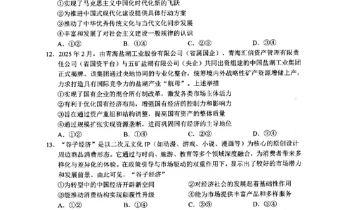政治-浙江省杭州市2025学年第一学期高三期末学业水平测试_2024-2026高三（6-6月题库）_2026年02月高三试卷_260206浙江省杭州市2025学年第一学期高三年级期末学业水平测试