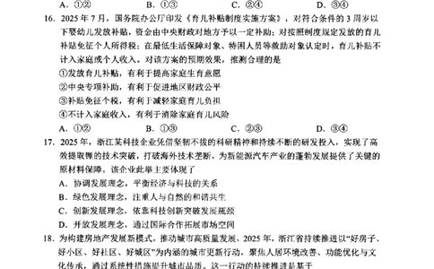 政治-浙江省杭州市2025学年第一学期高三期末学业水平测试_2024-2026高三（6-6月题库）_2026年02月高三试卷_260206浙江省杭州市2025学年第一学期高三年级期末学业水平测试