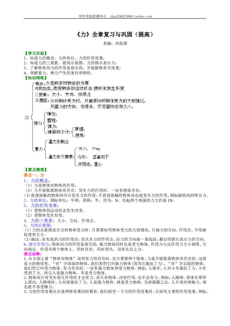《力》全章复习与巩固(提高)知识讲解_初物_人教版初中物理初二三同步讲义习题练习八九年级电子资料word素材_20250116_181533_最新人教版初中物理初二下册