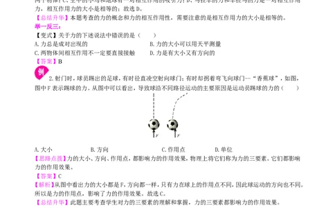 《力》全章复习与巩固(提高)知识讲解_初物_人教版初中物理初二三同步讲义习题练习八九年级电子资料word素材_20250116_181533_最新人教版初中物理初二下册