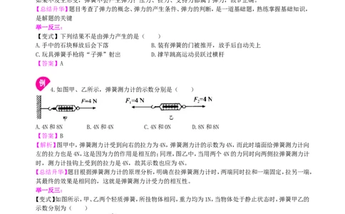 《力》全章复习与巩固(提高)知识讲解_初物_人教版初中物理初二三同步讲义习题练习八九年级电子资料word素材_20250116_181533_最新人教版初中物理初二下册