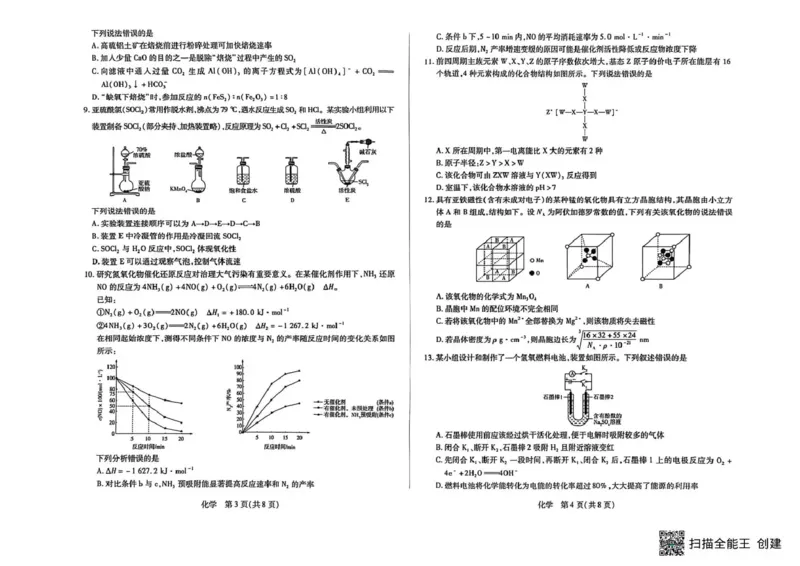 山西省晋中市2026年3月高三年级调研测试化学_2024-2026高三（6-6月题库）_2026年03月高三试卷_260313山西省晋中市2026年3月高三年级调研测试（晋中二模）（全科）