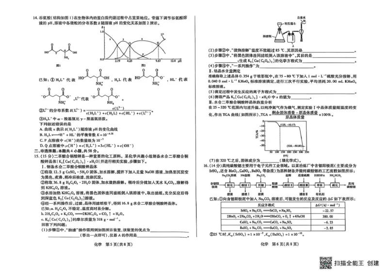 山西省晋中市2026年3月高三年级调研测试化学_2024-2026高三（6-6月题库）_2026年03月高三试卷_260313山西省晋中市2026年3月高三年级调研测试（晋中二模）（全科）