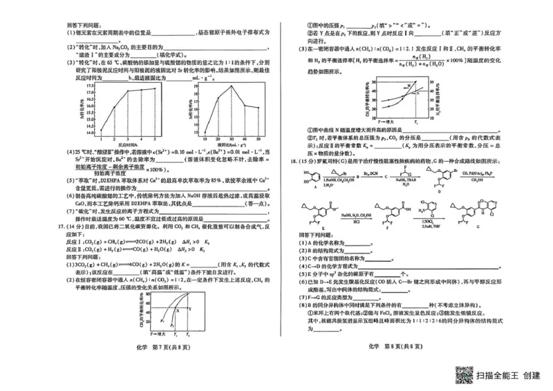 山西省晋中市2026年3月高三年级调研测试化学_2024-2026高三（6-6月题库）_2026年03月高三试卷_260313山西省晋中市2026年3月高三年级调研测试（晋中二模）（全科）