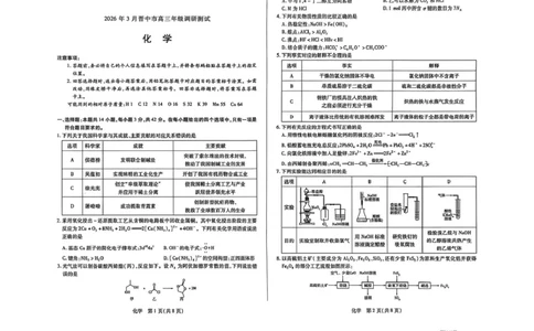 山西省晋中市2026年3月高三年级调研测试化学_2024-2026高三（6-6月题库）_2026年03月高三试卷_260313山西省晋中市2026年3月高三年级调研测试（晋中二模）（全科）