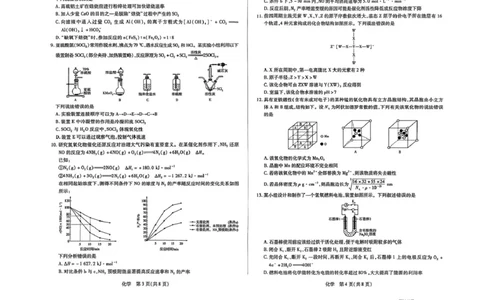 山西省晋中市2026年3月高三年级调研测试化学_2024-2026高三（6-6月题库）_2026年03月高三试卷_260313山西省晋中市2026年3月高三年级调研测试（晋中二模）（全科）
