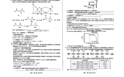山西省晋中市2026年3月高三年级调研测试化学_2024-2026高三（6-6月题库）_2026年03月高三试卷_260313山西省晋中市2026年3月高三年级调研测试（晋中二模）（全科）